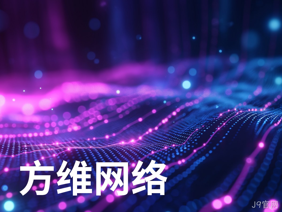 J9官网