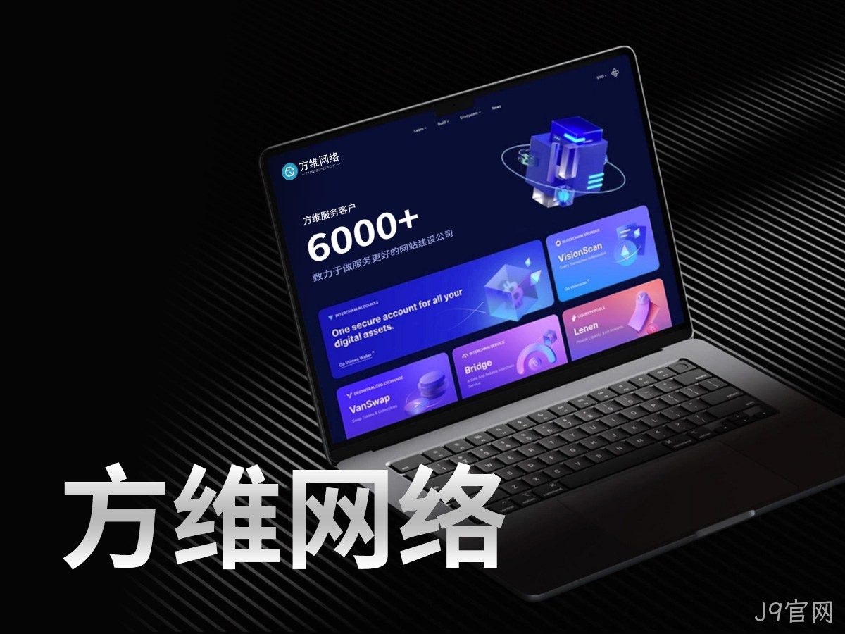 J9官网