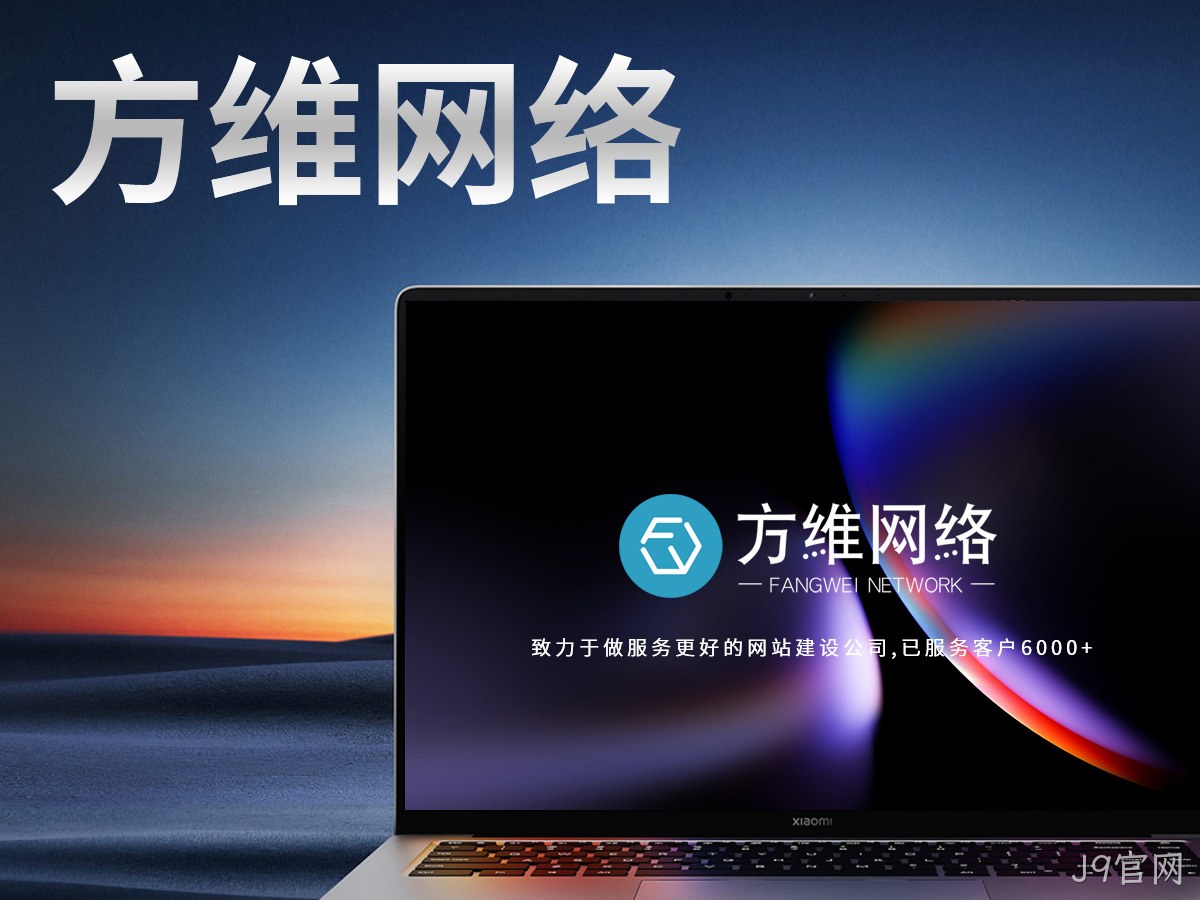 J9官网