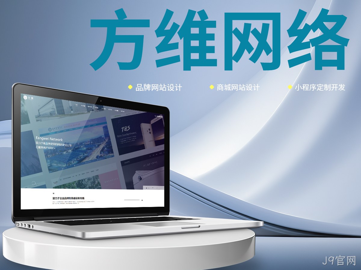 J9官网