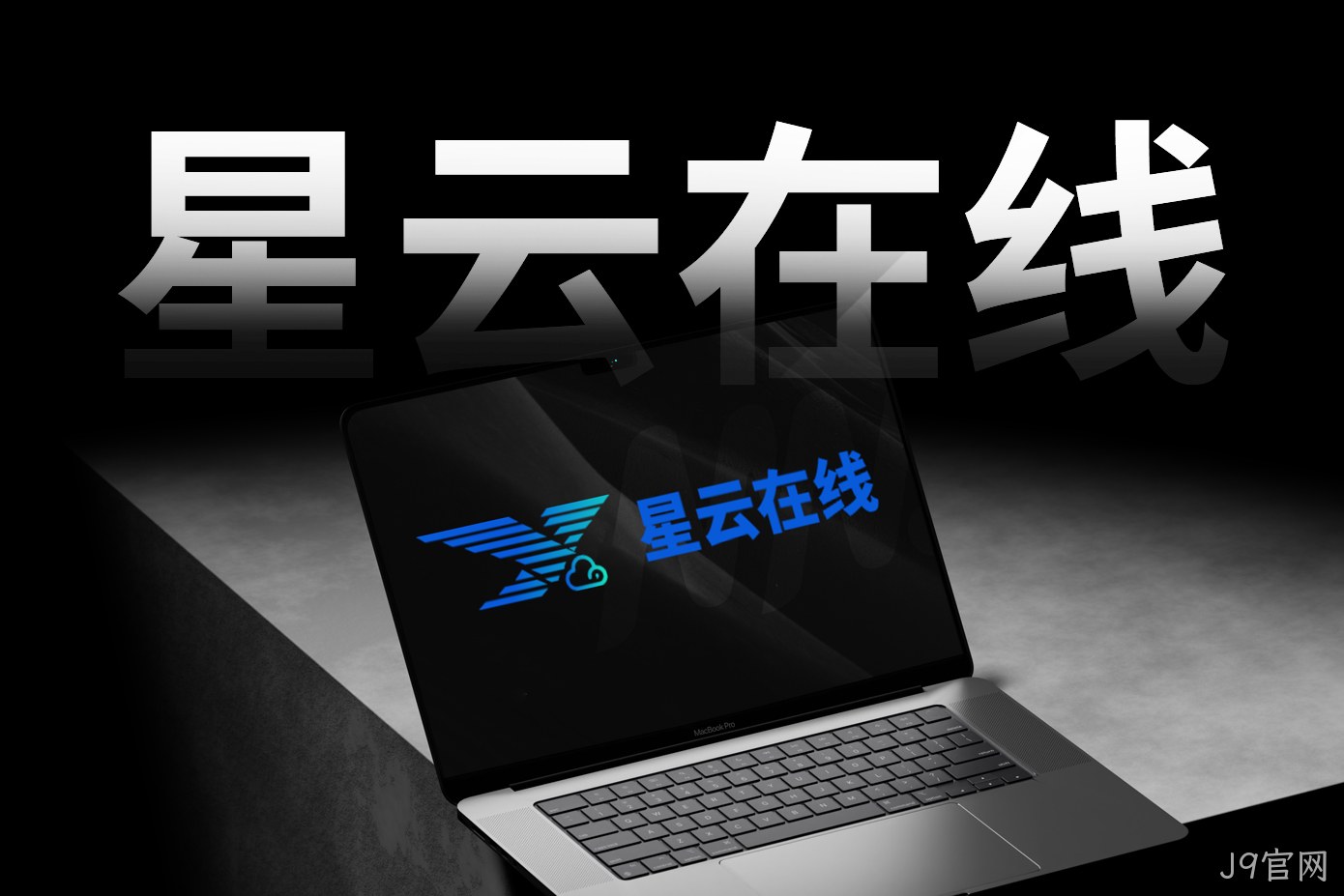 星云在线