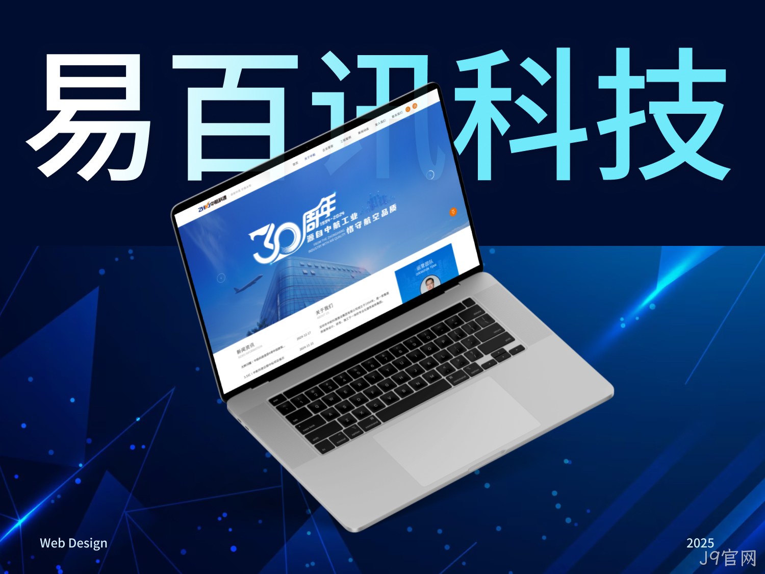 易百讯科技