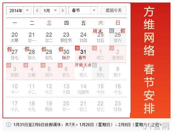 J9官网2014春节假期