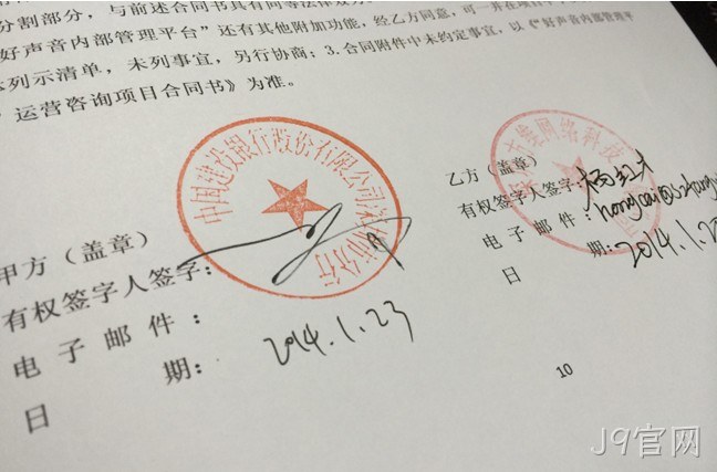 J9官网签约建设银行