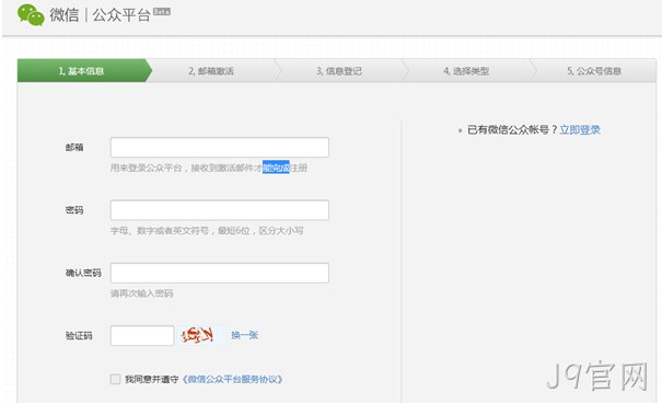 微信公众平台注册