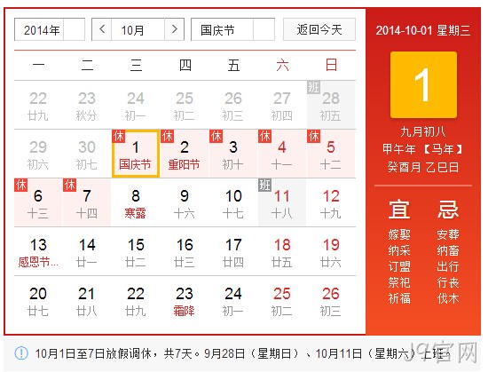 国庆放假