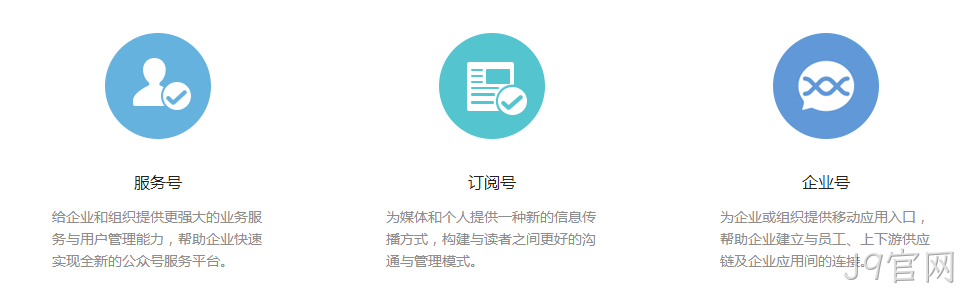 微信企业号