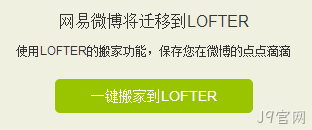 微博搬迁