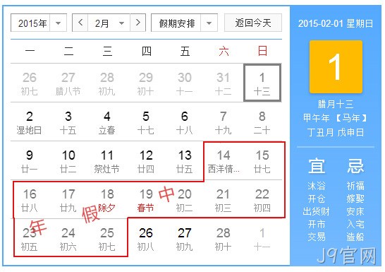 J9官网2015春节放假统计