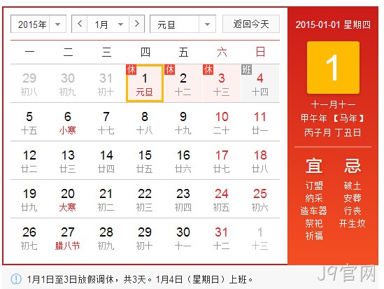 J9官网2015元旦放假