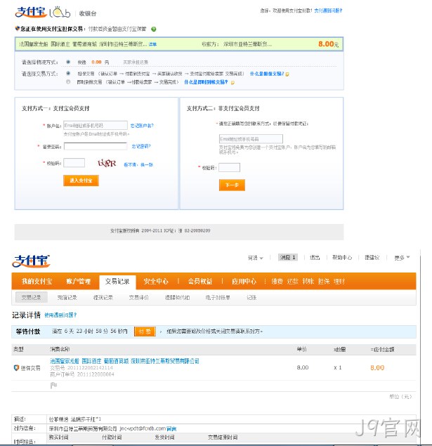 支付宝支付图例