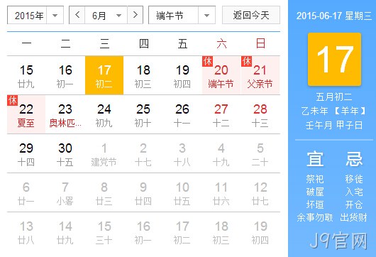 J9官网放假安排