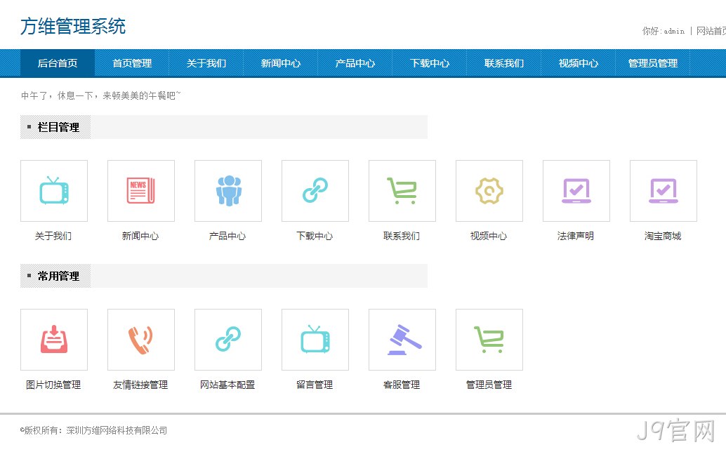 J9官网后台开发