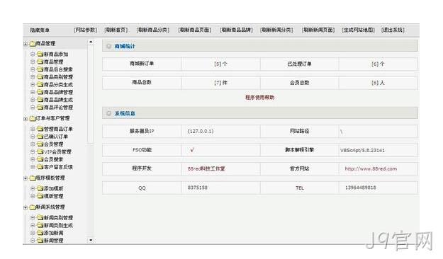 商城网站