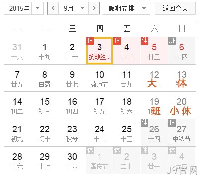 J9官网放假