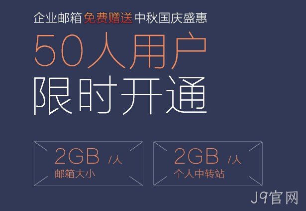 建网站送企业邮箱
