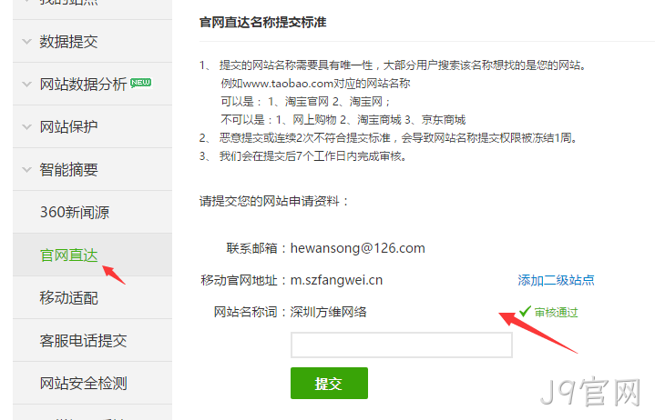 好搜站长平台