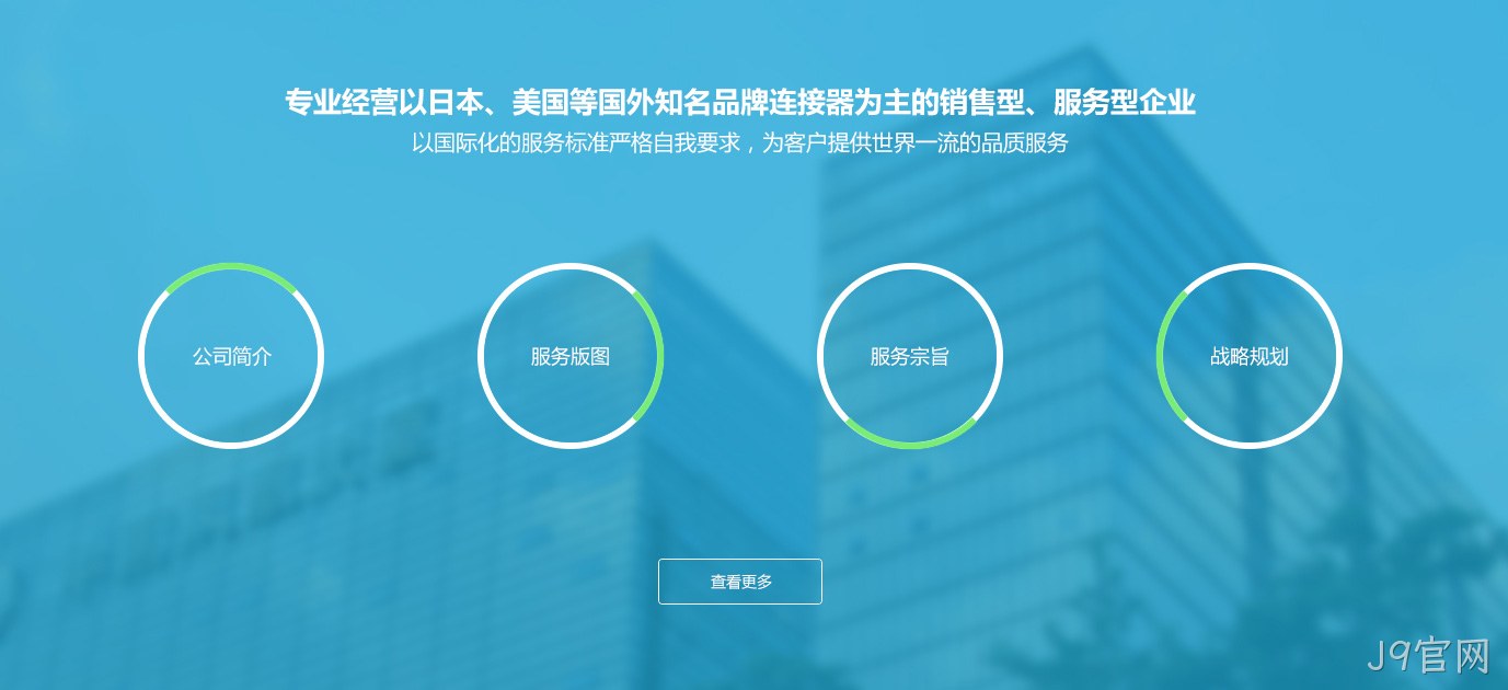骏驰辉网站设计图2