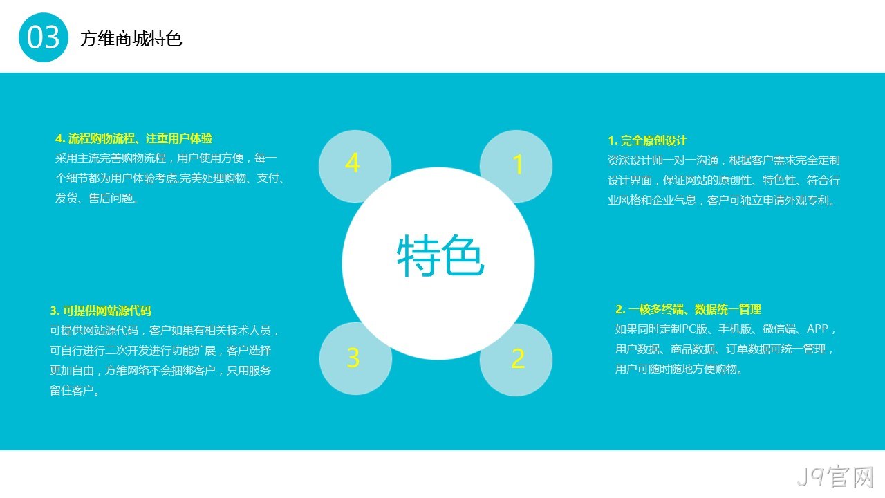 J9官网商城特色1