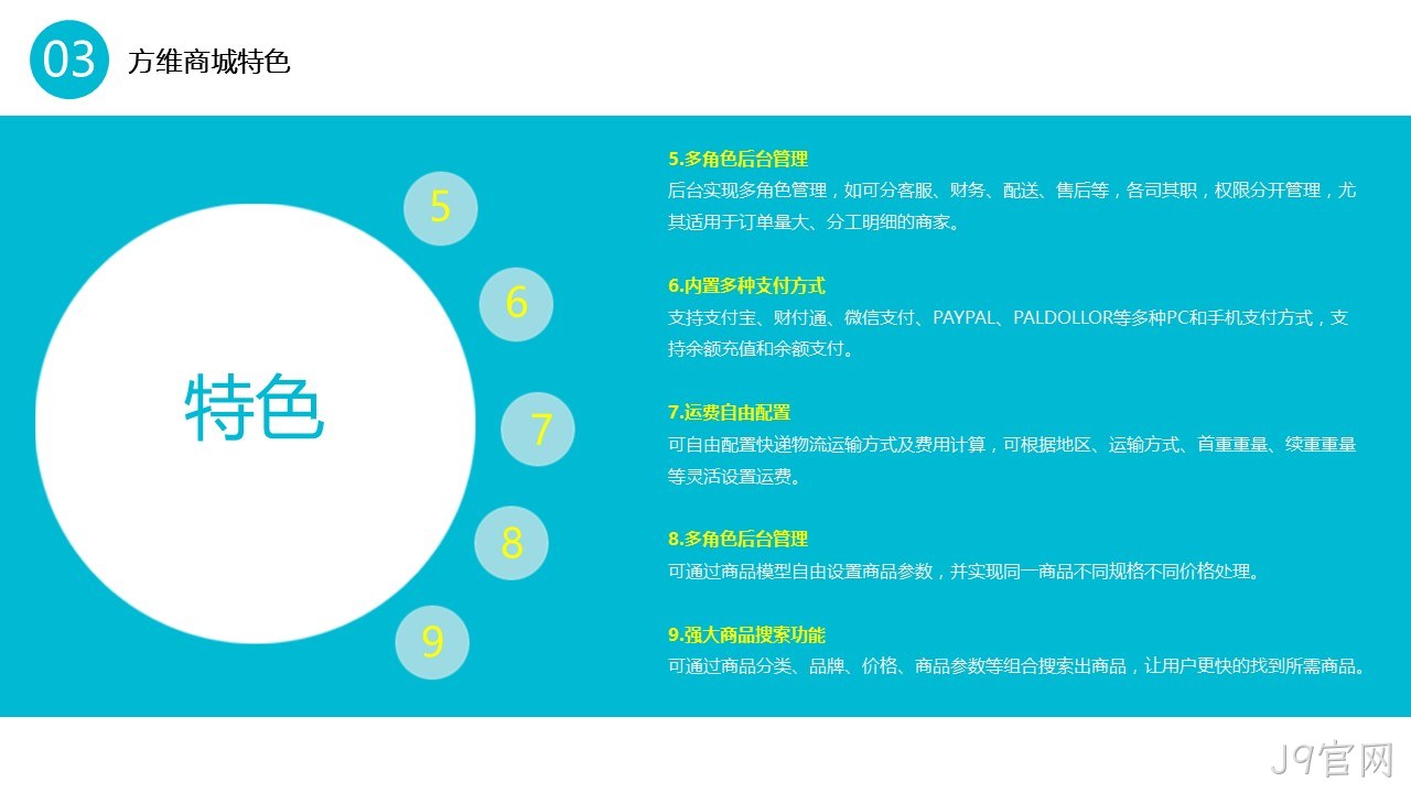J9官网商城特色2