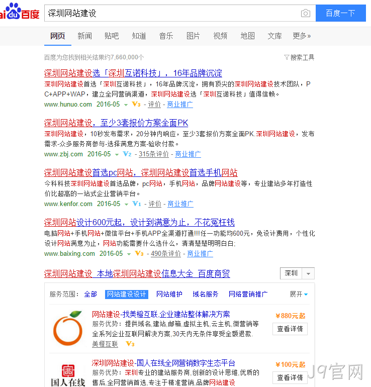 深圳网站建设