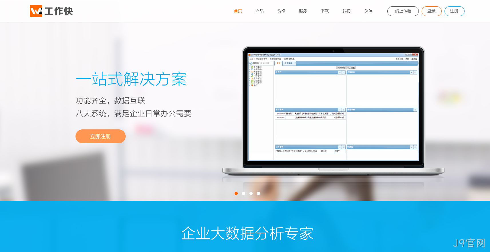 官方网站建设