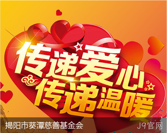 慈善基金会网站建设