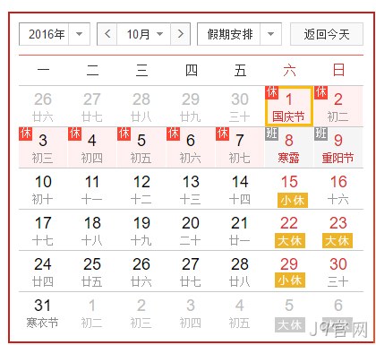 J9官网国庆假放假安排