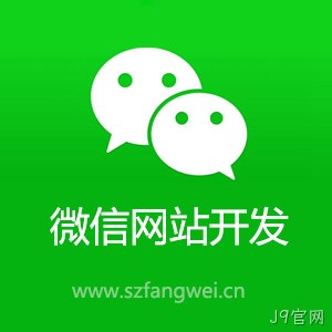 微信网站建设