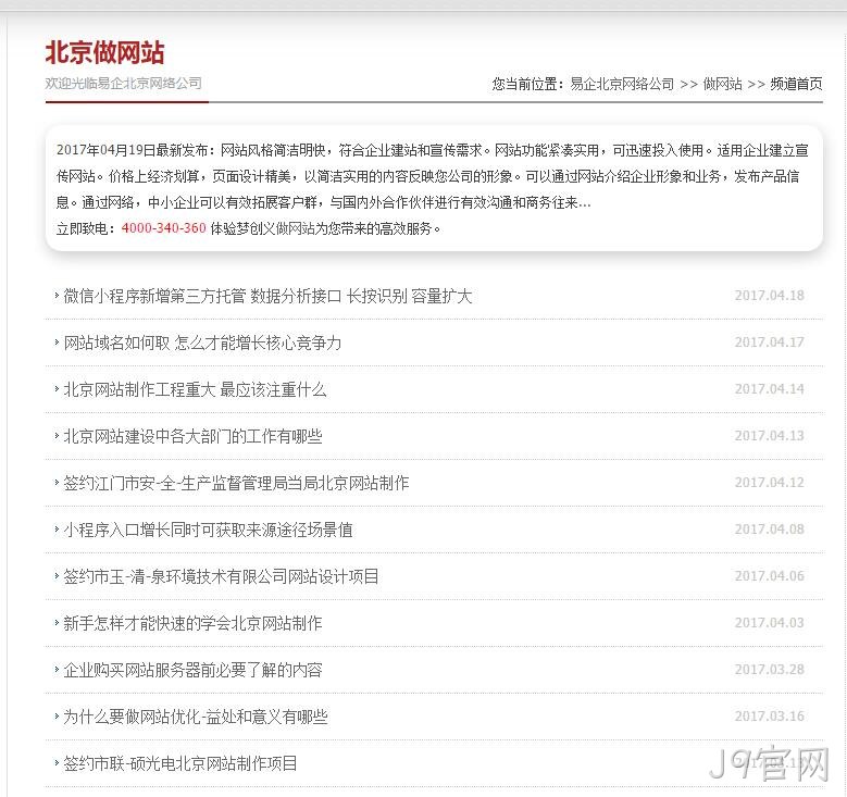 易企中国抄袭