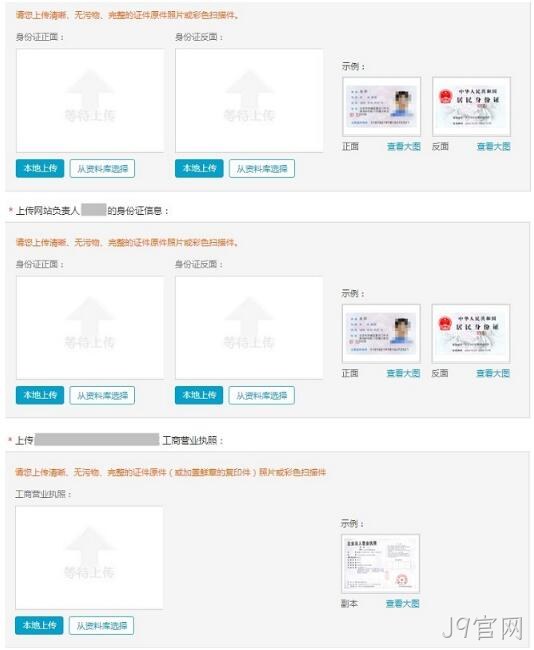 上传备案图片
