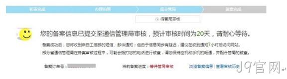 备案成功截图