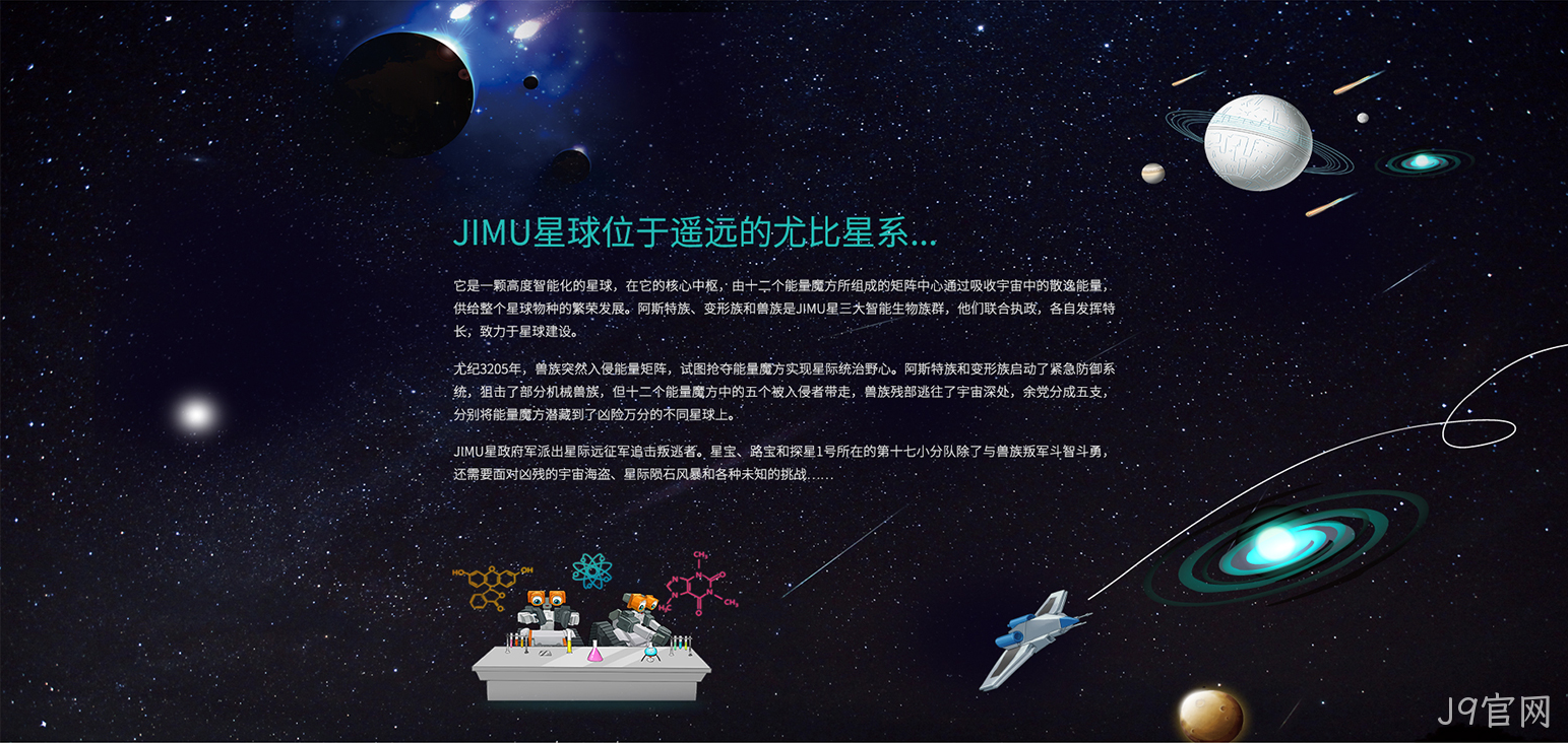 机器人网站建设2