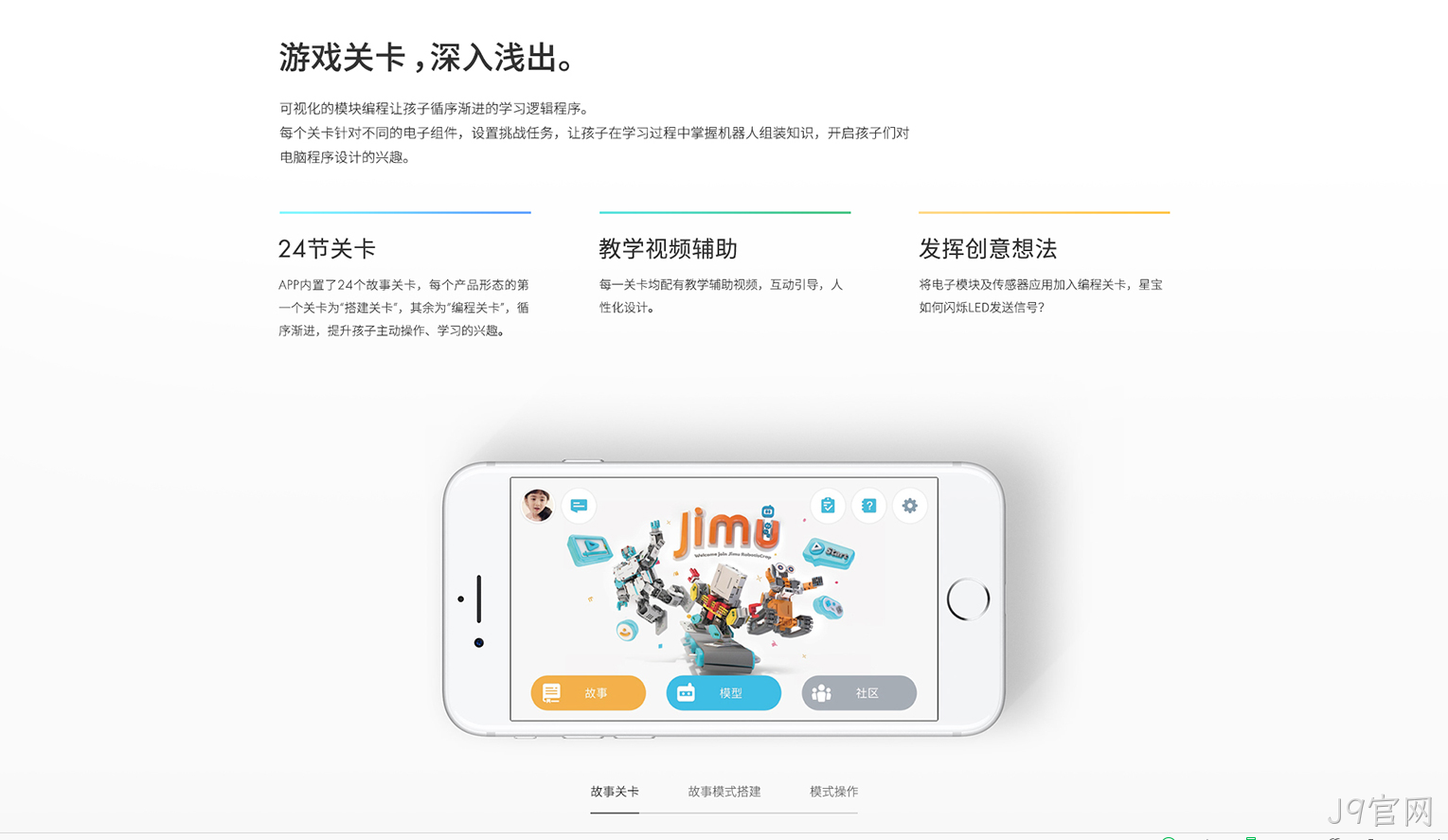 机器人网站建设4