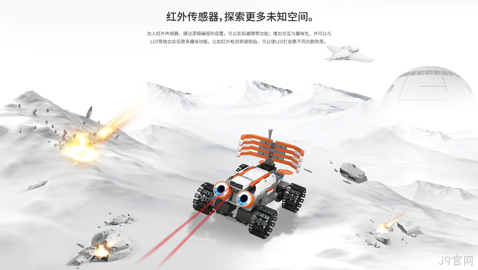 机器人网站建设6