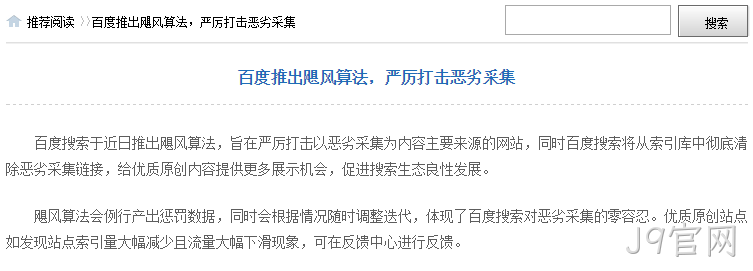 百度飓风算法