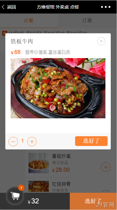 J9官网扫码点餐