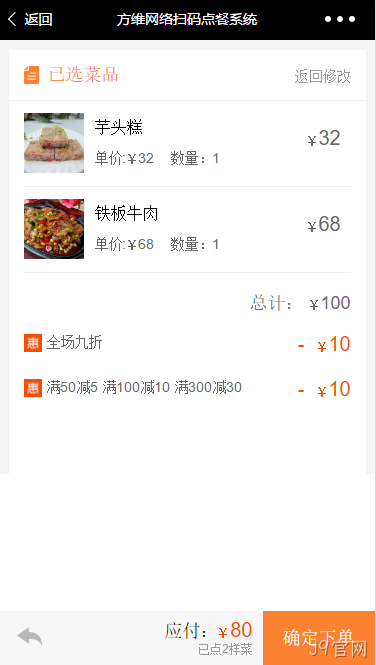 J9官网扫码点餐系统结算