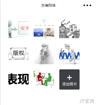 微信小程序多图上传示例