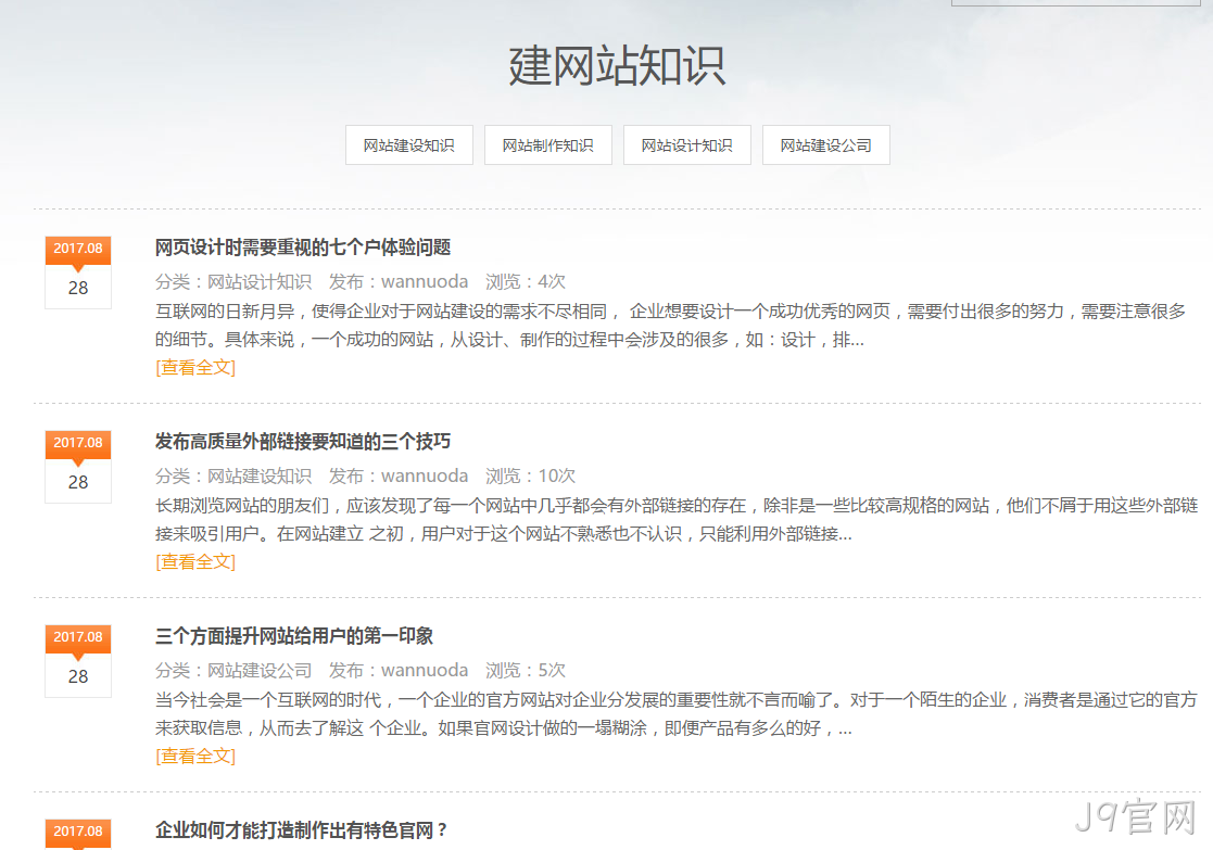 万达诺网站抄袭