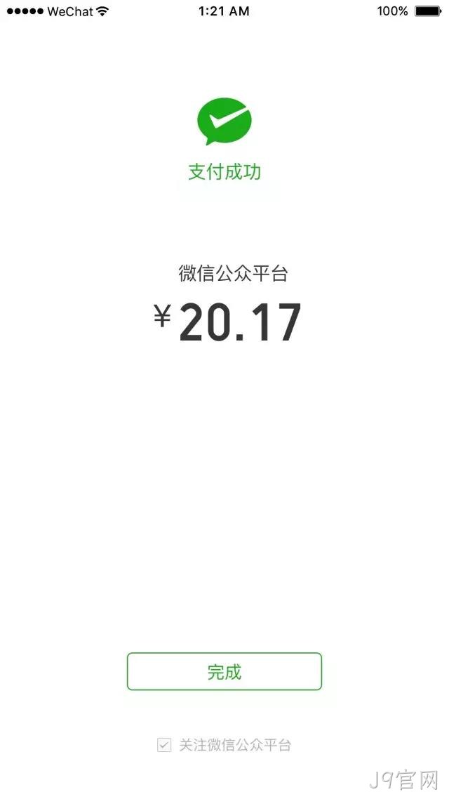 微信支付后