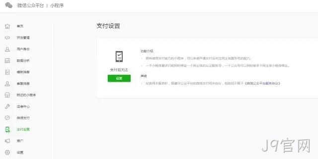 支付后设置