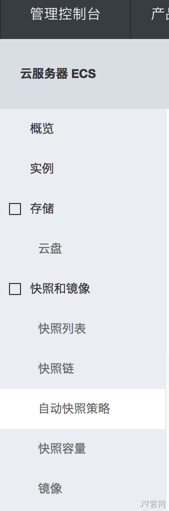 阿里云快照