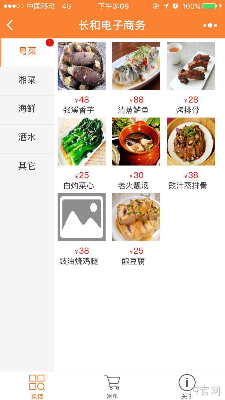 扫码点餐截图3