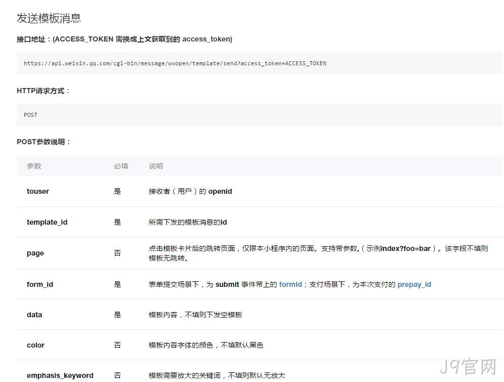 发送模板消息