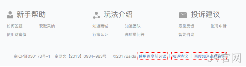 百度知道nofollow底部