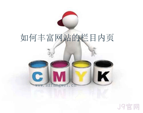 企业网站栏目页