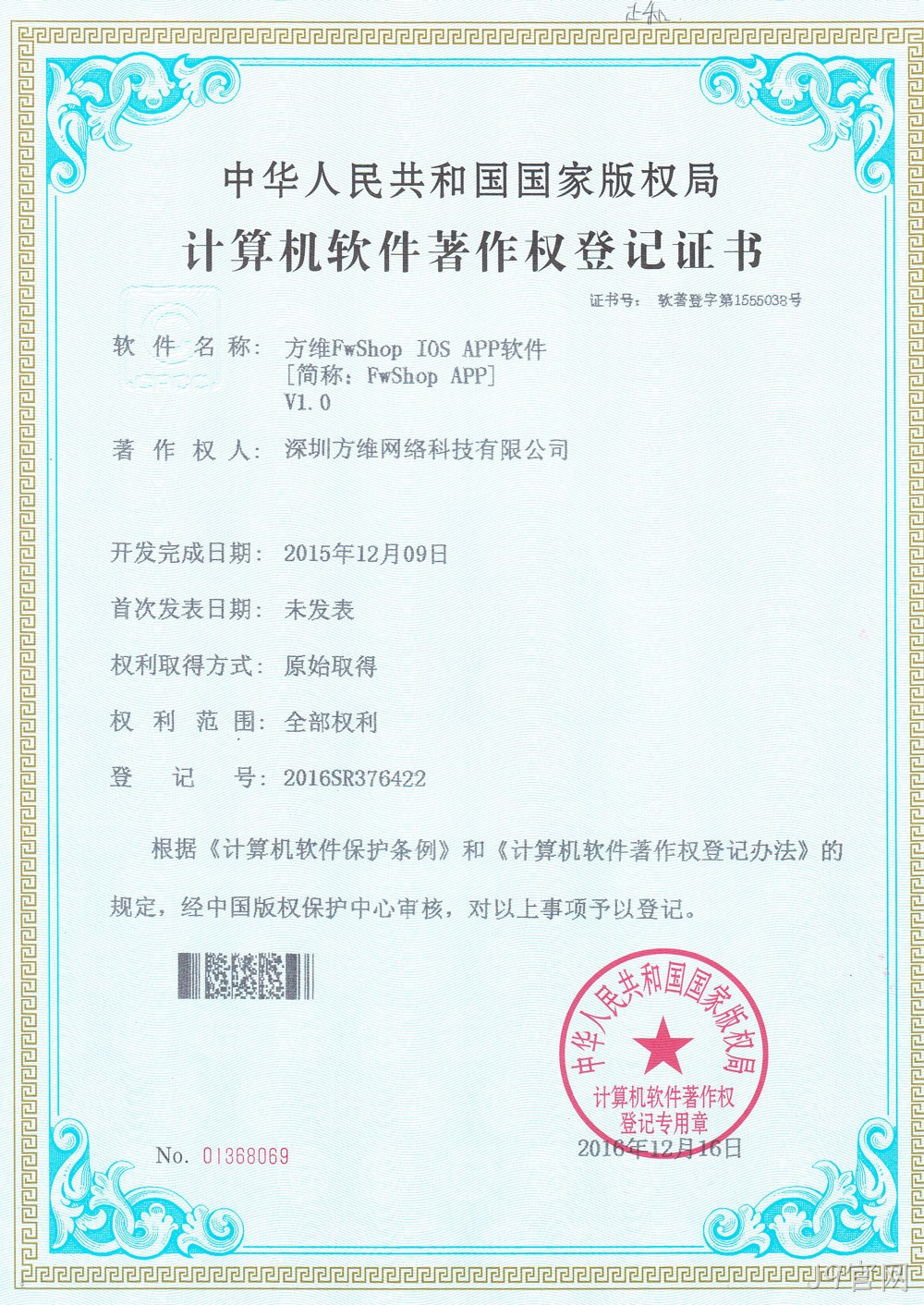 APP软件