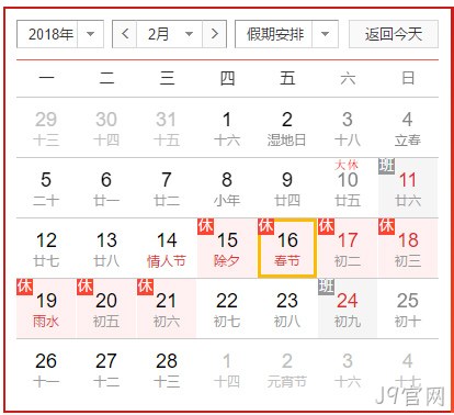 春节放假