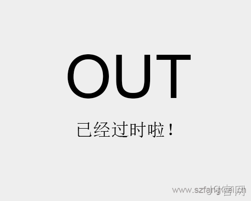 哪些维护方法已经过时